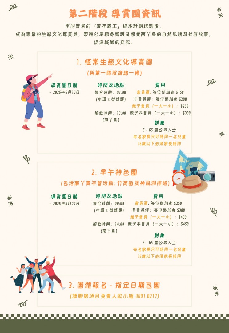 南丫導賞團 wordpress (6)