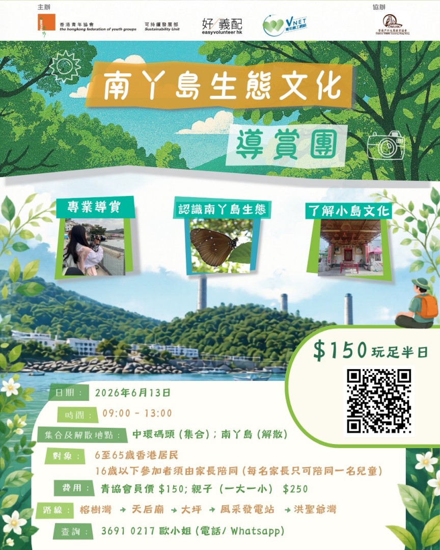 宣傳頁南丫島.pdf (Instagram 貼文 (45)) (2)