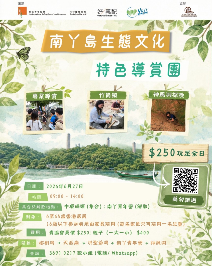 宣傳頁南丫島.pdf (Instagram 貼文 (45)) (3)